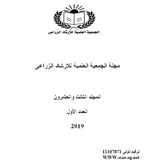 مجلة الجمعية العلمية للإرشاد الزراعي