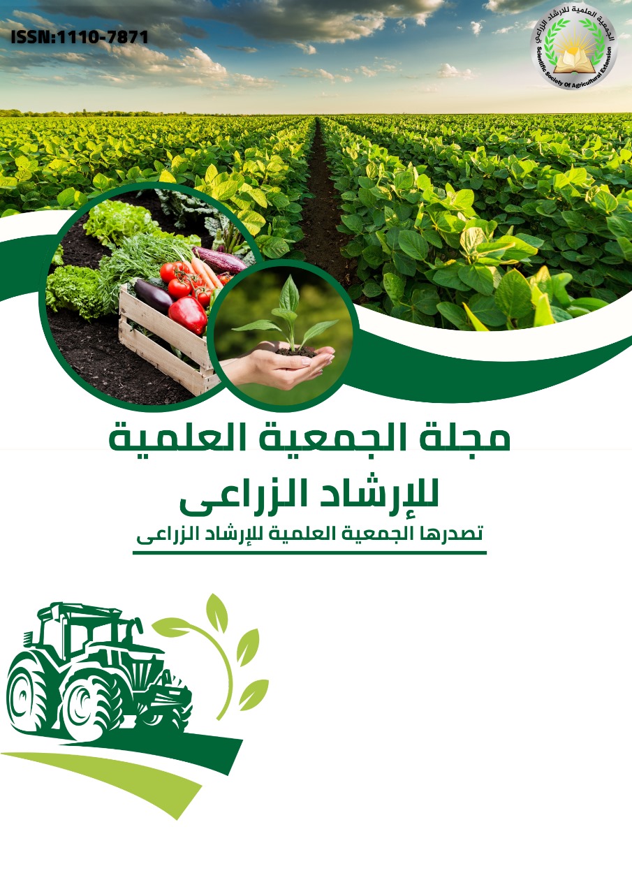 مجلة الجمعية العلمية للإرشاد الزراعي
