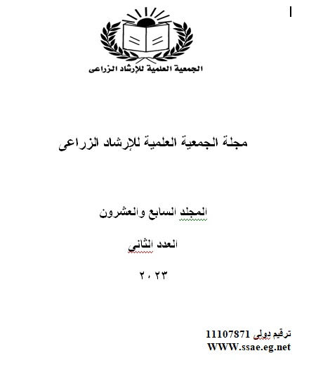 مجلة الجمعية العلمية للإرشاد الزراعي