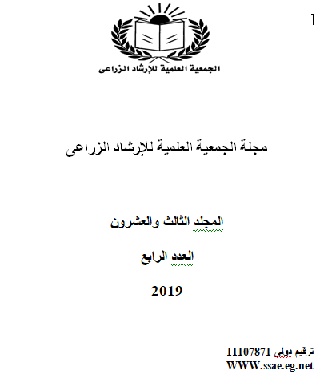 مجلة الجمعية العلمية للإرشاد الزراعي