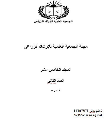 مجلة الجمعية العلمية للإرشاد الزراعي