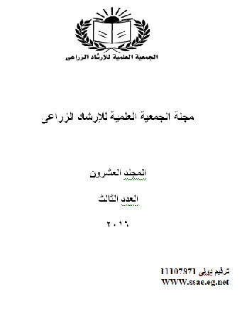 مجلة الجمعية العلمية للإرشاد الزراعي